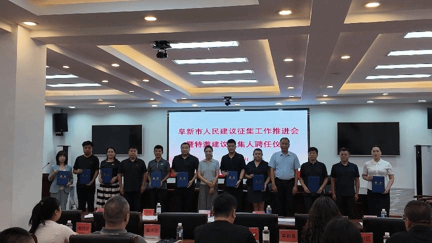 公共管理与法学院荣帅副教授受聘为阜新市首批人民建议征集特邀建议人